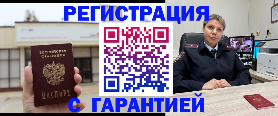 временная регистрация в квартире в Кировске
